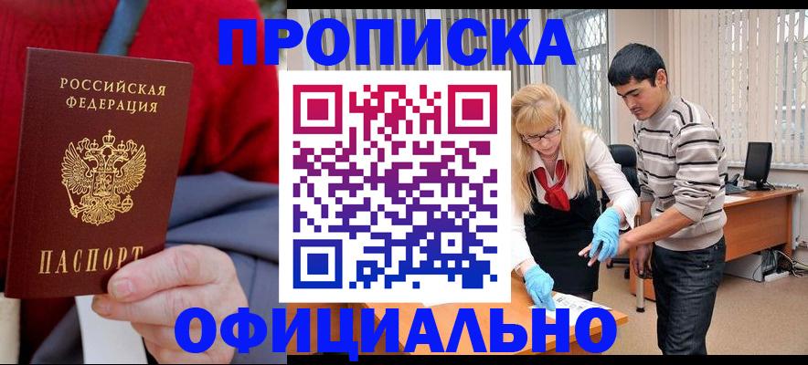 прописка от собственника в Красноуфимске